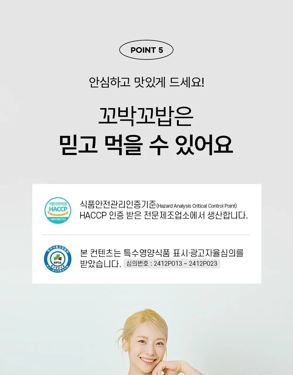 [심으뜸PICK] 비브리브 꼬박꼬밥 단백질쉐이크 600g 2통+보틀 증정 기획 상세페이지 33